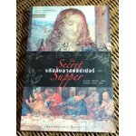 รหัสลับลาสต์ซัปเปอร์/ มาเวียร์ เซียร์รา/ อักษรา นาลันทา คุปต์ ผู้แปล