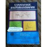 ระบบราคาและการจัดสรรทรัพยากร/ ริชาร์ด เอช. เลฟท์วิช