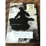 ขอบฟ้าอยู่ใต้ฝ่าเท้า/ ตี้-สุรจักร์ ชัยวรศิลป์