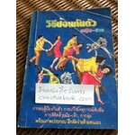 วิธีป้องกันตัว หญิง-ชาย