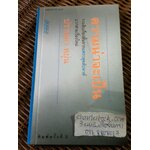 ความน่าจะเป็น/ ปราบดา หยุ่น