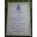 ไวยากรณ์อังกฤษ เล่ม 2/ อุบล หาญชนะ