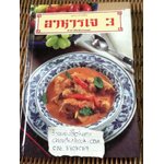 อาหารเจ3