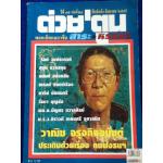 ต่วย'ตูน ปีที่ 35 เล่มที่ 24 / สิงหาคม 2549