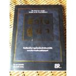 หัวใจผู้นำ