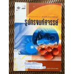 รูปทรงมหัศจรรย์/ ชมรมบ้านวิทยาศาสตร์