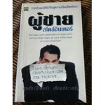 ผู้ชายสไตล์อินเตอร์/ สุรชัย(ปีเตอร์) เลื่อมประเสริฐ