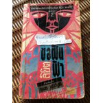 ขอฝืนลิขิตฟ้า/ เบน โบวา