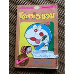 โดราเอมอน ฉบับที่9