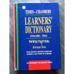 พจนานุกรม อังกฤษ-ไทย