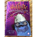 มอลลี่มูน มหัศจรรย์เครื่องอ่านความคิด