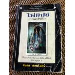 ไพ่ยิปซี กุญแจไขชีวิต/ สังคม ฮอหรินทร์