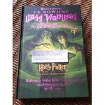 แฮร์รี่ พอตเตอร์ กับ เจ้าชายเลือดผสม (ปกแข็ง)/ เจ.เค. โรว์ลิ่ง