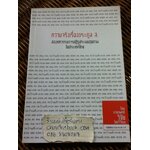 ความจริงเรื่องตระกูล ส.: สองทศวรรษการปฏิรูประบบสุขภาพในประเทศไทย/ นพ.วิชัย โชควิวัฒน