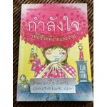 กำลังใจเพื่อชีวิตที่ง่ายและงาม/ ฮ.นิกฮูกี้