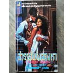 สวรรค์แห่งสองเรา