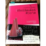 สายลับจับไมค์สืบ ตอนเชียร์ลีดเดอร์หัวขาด