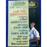 หนอนหนังสือ ฉบับที่ 7 ตุลาคม 2531