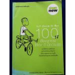 100วิธี เลี้ยงลูกชายให้เก่ง ดี มีความสุข