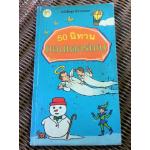 50 นิทานแอนเดอร์เซน