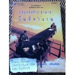 กลยุทธ์สร้าง"อำนาจ"ในที่ทำงาน/ ธรรมจักร สร้อยพิกุล