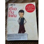 เที่ยวกับแฟน/ ว.แหวน