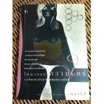 ในนามของความใคร่/ ธราธิป