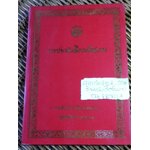 การประพันธ์โคลงสี่สุภาพ/ บุญเตือน ศรีวรพจน์