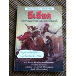 อีเลียด ฉบับเยาวชน