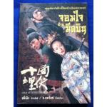 จอมใจบ้านมีดบิน HOUSE OF FLYING DAGGERS