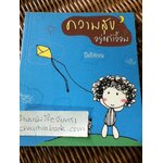 ความสุขอยู่แค่เอื้อม/ ปิยโสภณ