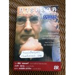 การตลาดสำหรับนักปฏิบัติ/ ฟิลิป คอตเลอร์