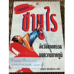 อยู่อย่างซามูไร/ ไดโดจิ ยูซัง