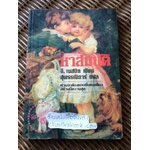 หาสมบัติ/ อี. เนสบิท