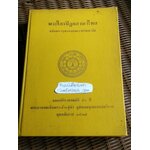 พระสุตตันตปิฎก สังยุตตนิกาย สคาถวรรค พระไตรปิฎกภาษาไทย ฉบับมหาจุฬาลงกรณราชวิทยาลัย