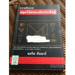 ความลับจากสมุดโน้ตของนักประดิษฐ์/ มอริส คันบาร์