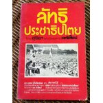 ลัทธิประชาธิปไตย/ สุริยา