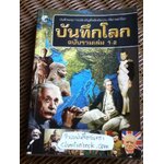 บันทึกโลก ฉบับรวมเล่ม 1-2/ คอสมอส