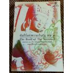 คัมภีร์แห่งความเร้นลับ เล่ม 3