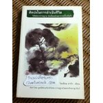 ศิลปะในการดำเนินชีวิต/ วิลเลียม ฮาร์ท