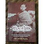พระนางเรือล่ม/ เวนิสา เสนีวงศ์ฯ (หนังสือแถม)