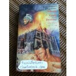 สวรรค์สาป/ ริชชาร์ด พาวเวลล์