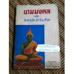 นามมงคล และชะตาประจำวันเกิด/ ตรีบุรัมย์