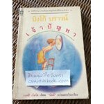 บิงโก้ บราวน์ เจ้าปัญหา/ เบตซี เบียร์ส