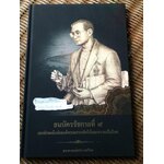 ธนบัตรรัชกาลที่ ๙ เอกลักษณ์แห่งองค์พระมหากษัตริย์และความเป็นไทย