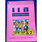 แฉชีวิตนักเรียนนอก