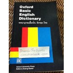 Oxford Basic English Dictionary พจนานุกรมเบื้องต้นอังกฤษ-ไทย