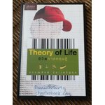 ชีวิตภาคทฤษฎี/ วรรณสิงห์ ประเสริฐกุล