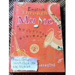 สนุกกับอังกฤษผ่านเพลง ภาค2/ เศรษฐวิทย์