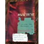 คนนำทาง/ ร.ก. นารยัน